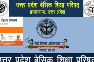 UP Teachers Recruitment News : यूपी में बड़ी शिक्षक भर्ती की तैयारी, 60 हजार खाली पद भरने में जुटा बेसिक शिक्षा विभाग 
