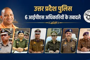 IPS Transfer: UP में 6 आईपीएस अफसरों के तबादले, मुख्तार को पंजाब से यूपी लाने वाले यमुना प्रसाद बने कानपुर DIG