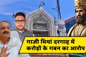  गाजी मियां दरगाह में करोड़ों के गबन का आरोप: मंत्री ने बहराइच DM से मांगी रिपोर्ट, भाजपा नेता ने CM योगी से SIT जांच की उठाई मांग 
