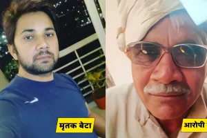 फतेहपुर में पिता बना बेटे का कातिल: लाइसेंसी बंदूक से गोली मारकर की बेटे की हत्या, फायरिंग में बहू भी गंभीर घायल