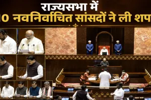 राज्यसभा में 10 नवनिर्वाचित सांसदों ने ली शपथ, सभापति सी.पी. राधाकृष्णन ने दिलाई सदस्यता की शपथ