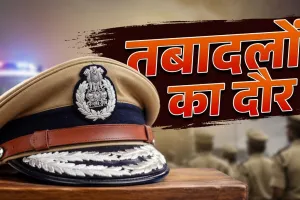 UP Police Transfer 2026: यूपी पुलिस में बड़ा फेरबदल, 125 DSP स्तर के अधिकारियों के तबादले, गाजियाबाद-नोएडा को मिली सबसे ज्यादा नई तैनाती