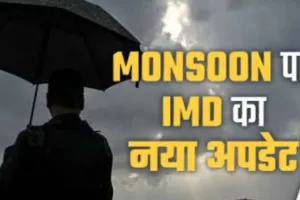 मानसून की रफ्तार पकड़ने की उम्मीद,   कई राज्यों में बारिश का अलर्ट; गर्मी और उमस से मिलेगी राहत