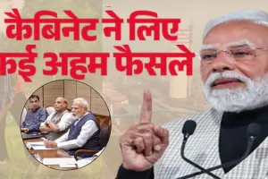  Cabinet: देश में लगेंगे 8-9 नए यूरिया प्लांट, एक करोड़ टन उत्पादन बढ़ाने की राष्ट्रीय निवेश नीति को मंजूरी, जानिए कैबिनेट के अहम फैसले 