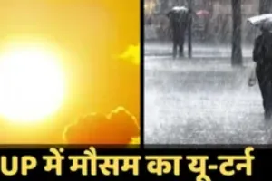 UP Weather Update Today : यूपी में फिर मौसम की लुकाछुपी! दिन में सताएगी गर्मी, रात को बारिश के आसार 