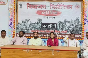 Shravasti News : विभाजन ने उजाड़ दिए थे परिवार...’, श्रावस्ती में लगी विभाजन विभीषिका की प्रदर्शनी, दो मिनट का मौन रख लोगों ने दी श्रद्धांजलि