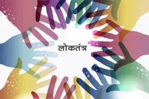 भीड़ नियंत्रण की संवैधानिक कसौटी