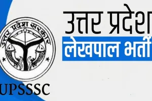 UP में 6,252 प्रशिक्षु लेखपालों का रिजल्ट मंजूर, जल्द होगी नियमित तैनाती; जिलों को भेजे जाएंगे अंकपत्र