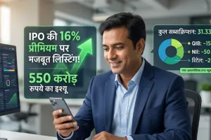 Share Market News: गाजा अल्टरनेटिव एसेट मैनेजमेंट के शेयर की शानदार लिस्टिंग, 16% की बढ़त के साथ बाजार में शुरुआत