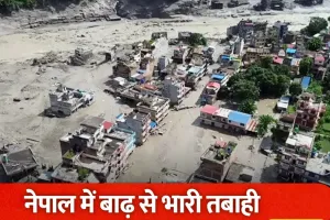 नेपाल में कुदरत का कहर! तिब्बत सीमा से आई सैलाब की लहर ने मचाई तबाही, 46 की मौत; 105 भारतीयों समेत 500 लापता