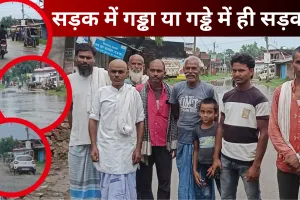 सड़क में गड्ढा या गड्ढे में ही सड़क? बारिश ने खोल दी नासिरगंज-भिनगा मार्ग की पोल, आए दिन गिर रहे राहगीर