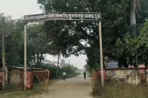 Sultanpur News:  चीनी मिल के पूर्व लेखाधिकारी पर 1 करोड़ के गबन का आरोप, FIR दर्ज 