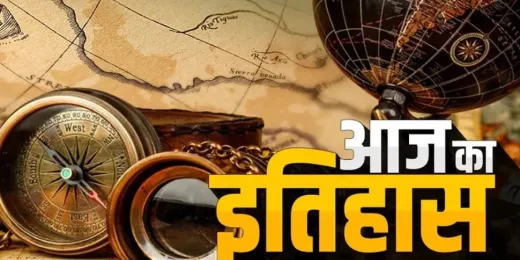 19 मई का इतिहास : इसी दिन बना था तापमान को मापने का सेंटीग्रेड पैमाना 