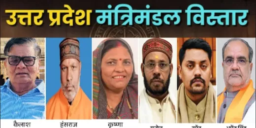 UP मंत्रिमंडल विस्तार : भूपेंद्र चौधरी और मनोज पांडेय समेत छह नये मंत्रियों ने ली शपथ, 2 राज्य मंत्रियों को स्वतंत्र प्रभार 
