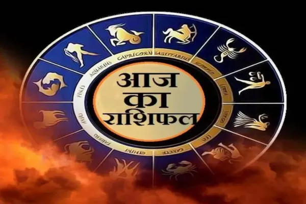 <span class="t-red">आज का राशिफल 5 सितंबर 2026 :</span> मेष से मीन तक जानें कैसा रहेगा आपका दिन, पढ़ें दैनिक राशिफल
