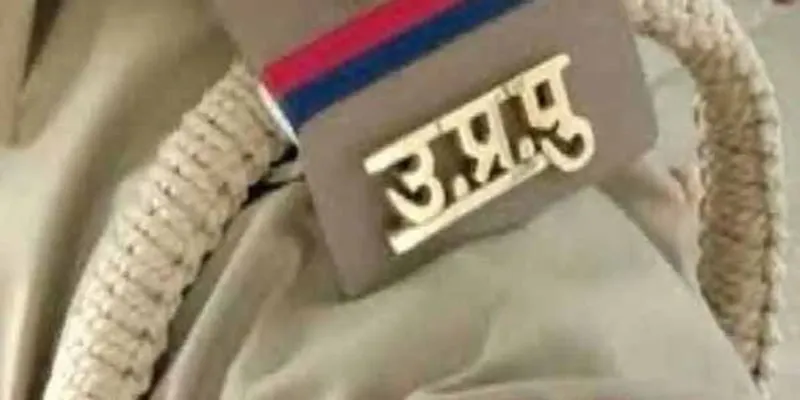 सुलतानपुर पुलिस की बड़ी कार्रवाई : क्लोन ऐप से करोड़ों की ठगी के मामले में 7 आरोपियों को पकड़ा