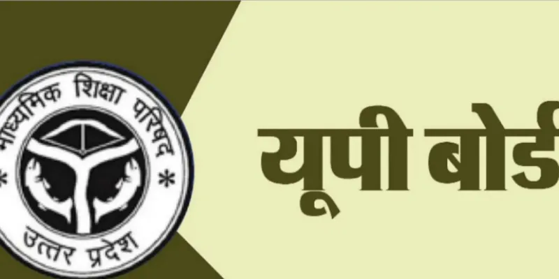 UP Board Exam 2026 : यूपी बोर्ड के इन परीक्षार्थियों के लिए खुशखबरी, ऑनलाइन फॉर्म भरने को 7 केंद्र शुरू