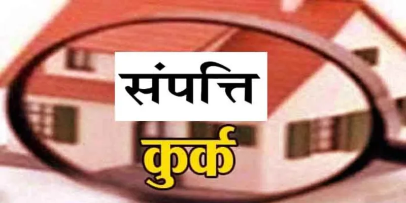 आजमगढ़ में ड्रग तस्कर विकास सिंह की अवैध संपत्ति कुर्क, डीएम के आदेश पर हुई कार्रवाई 