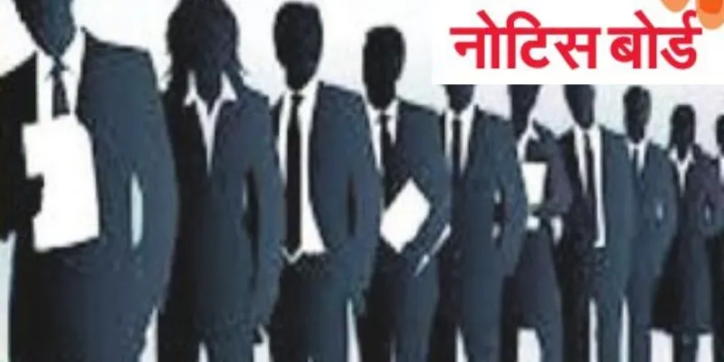 नोटिस बोर्ड