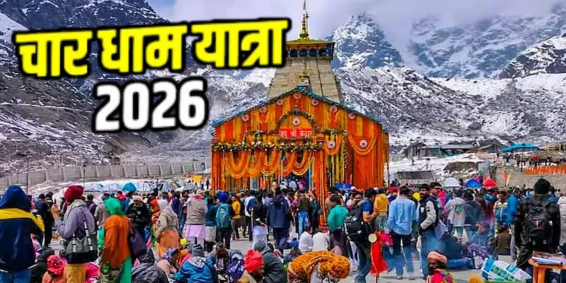  Char Dham Yatra :  चारधाम यात्रा के ऑनलाइन रजिस्ट्रेशन पर शुल्क, श्रद्धालुओं को देनी पड़ सकती है इतनी फीस