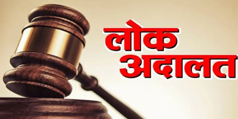  कानपुर : लोक अदालत में 2,38,336 वादों का निस्तारण