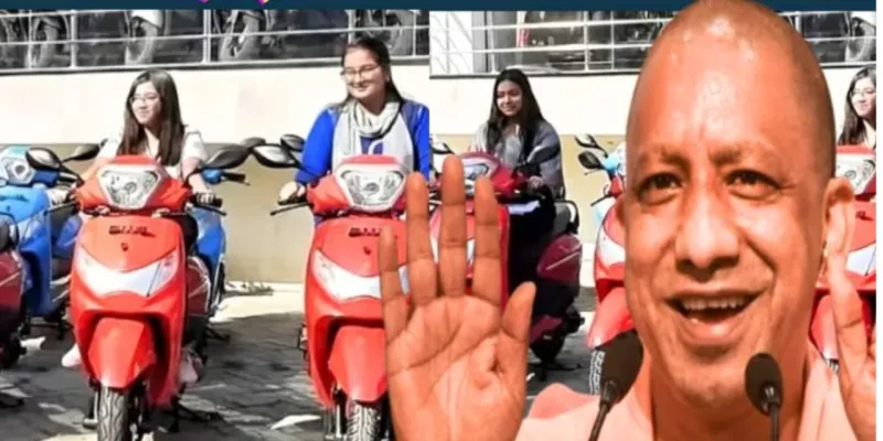 मिशन शक्ति का नया अध्याय! योगी सरकार जल्द लॉन्च करेगी ‘लक्ष्मीबाई स्कूटी योजना’, मेधावी बेटियों को मिलेगी फ्री स्कूटी