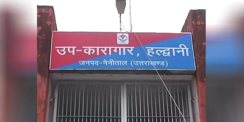 Uttrakhand: कारागार कैदियों से ओवरलोड, जेल की व्यवस्थाएं रहीं डोल