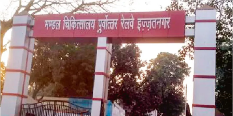 Bareilly:इज्जतनगर रेलवे अस्पताल होगा हाईटेक, 51 लाख के लगेंगे उपकरण