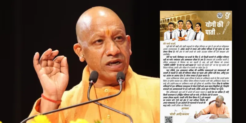 असफलता से घबराओ मत! सीएम योगी का विद्यार्थियों को पावरफुल मैसेज – 'चलते रहो, चलते रहो' 