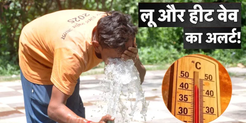 यूपी में तपने लगे शहर : 13 जिलों में पारा 42°C के पार, देश के इन हिस्सों में अगले 5 दिनों तक चलेगी भयंकर लू