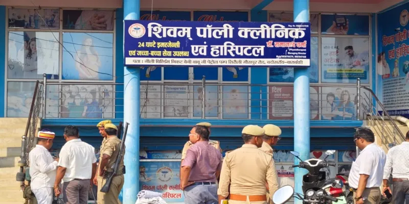 Barabanki News : आधा दर्जन से अधिक अस्पताल-डायग्नोस्टिक सेंटर सील, झोलाछापों पर बड़ी कार्रवाई