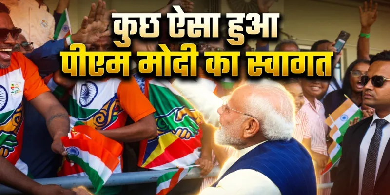 सेशेल्स एयरपोर्ट पर 'गार्ड ऑफ ऑनर',  अल्डाब्रा कछुओं को खाना खिलाया, कुछ ऐसा हुआ पीएम मोदी का स्वागत 