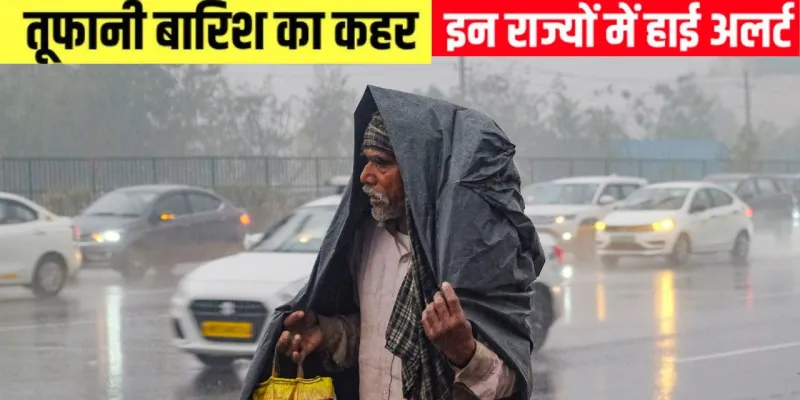 Weather :   3 अगस्त तक भारत के कई राज्यों में भारी बारिश का अनुमान, गरज चमक के साथ तेज हवा-बिजली गिरने का अलर्ट