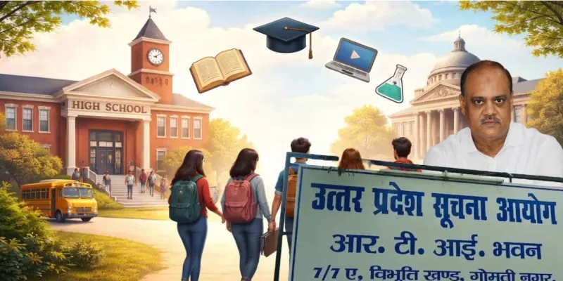  आपके बच्चे का स्कूल कितना सुरक्षित?: जानकारी मांगने पर भी नहीं मिली, DIOS मुरादाबाद को सूचना आयोग का नोटिस