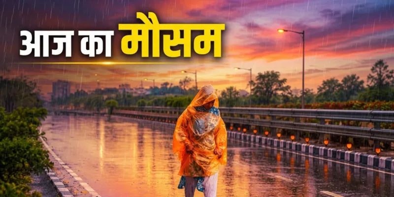 यूपी में अगले 24 घंटे भारी बारिश का अलर्ट, 17 जिलों में भारी वर्षा के आसार; IMD ने जारी किया ऑरेंज अलर्ट