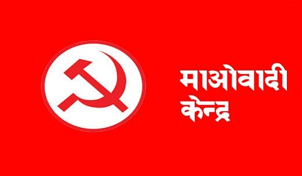 नेपाल: प्रचंड ने अपनी पार्टी के नाम से ‘माओवादी केन्द्र’ हटाने का प्रस्ताव रखा