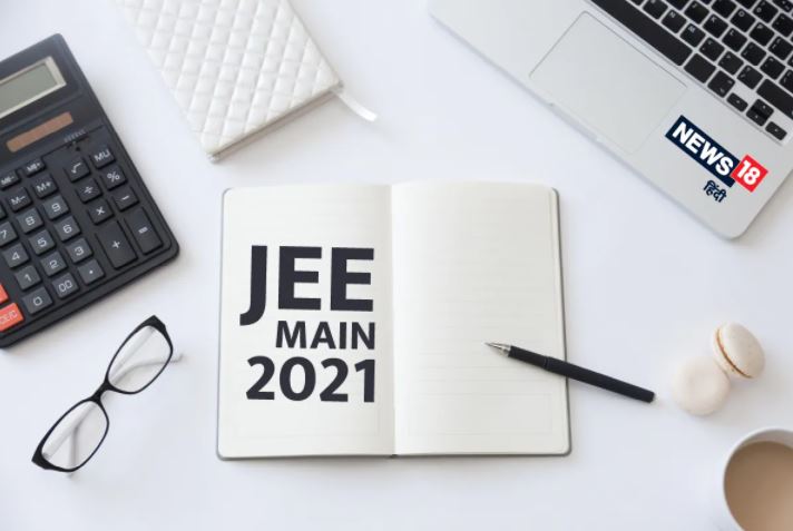 JEE Advanced 2021: अक्टूबर में होगी जेईई एडवांस की परीक्षा, 11 सितंबर से भरे जाएंगे फार्म
