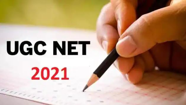 UGC NET 2021 की परीक्षा 17 अक्टूबर से शुरू, जल्द जारी हो सकते हैं एडमिट कार्ड