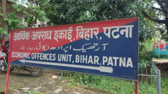 दरभंगा के अपर समाहर्ता के पांच ठिकानों पर ईओयू ने की छापेमारी