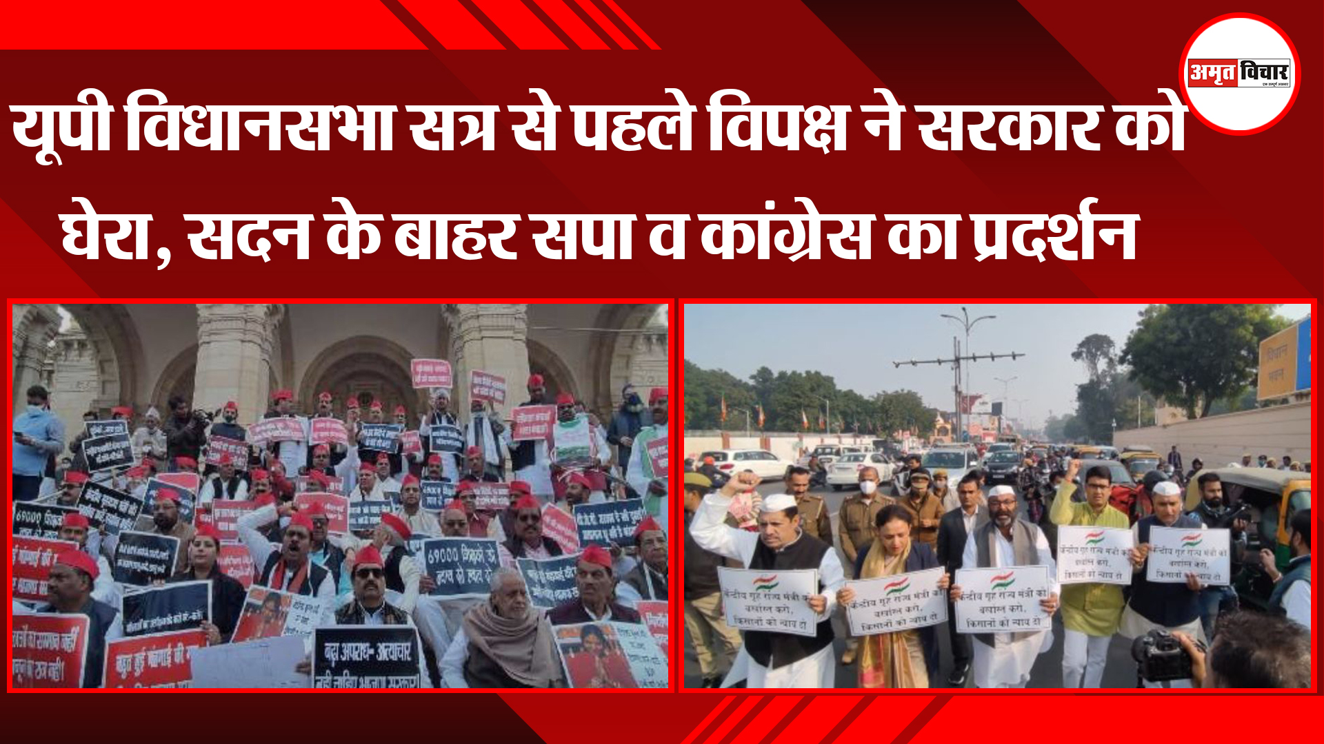 लखनऊ: यूपी विधानसभा सत्र विपक्ष सरकार को घेरा, सदन के बाहर सपा व कांग्रेस का प्रदर्शन