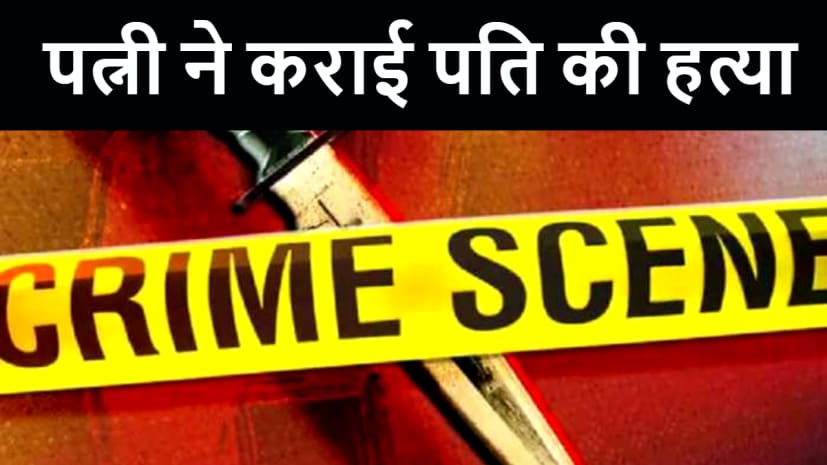 खटीमा: पत्नी ने प्रेमी के साथ मिलकर पति की हत्या की, दोनों गिरफ्तार