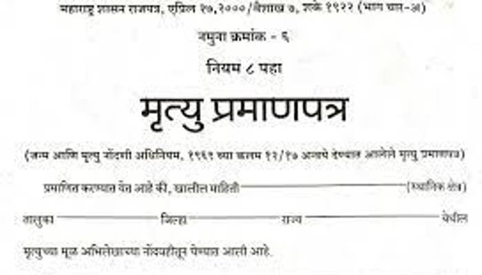 कानपुर: हकीकत में जिंदा, कागजों में मुर्दा, कोरोना काल में जिम्मेदारों ने जीवित लोगों के बनाए मृत्यु प्रमाणपत्र