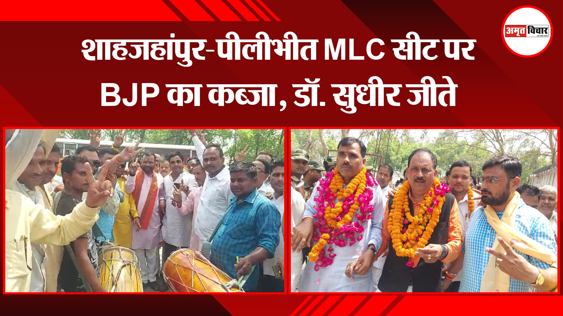 शाहजहांपुर-पीलीभीत MLC सीट पर BJP का कब्जा, डॉ. सुधीर जीते