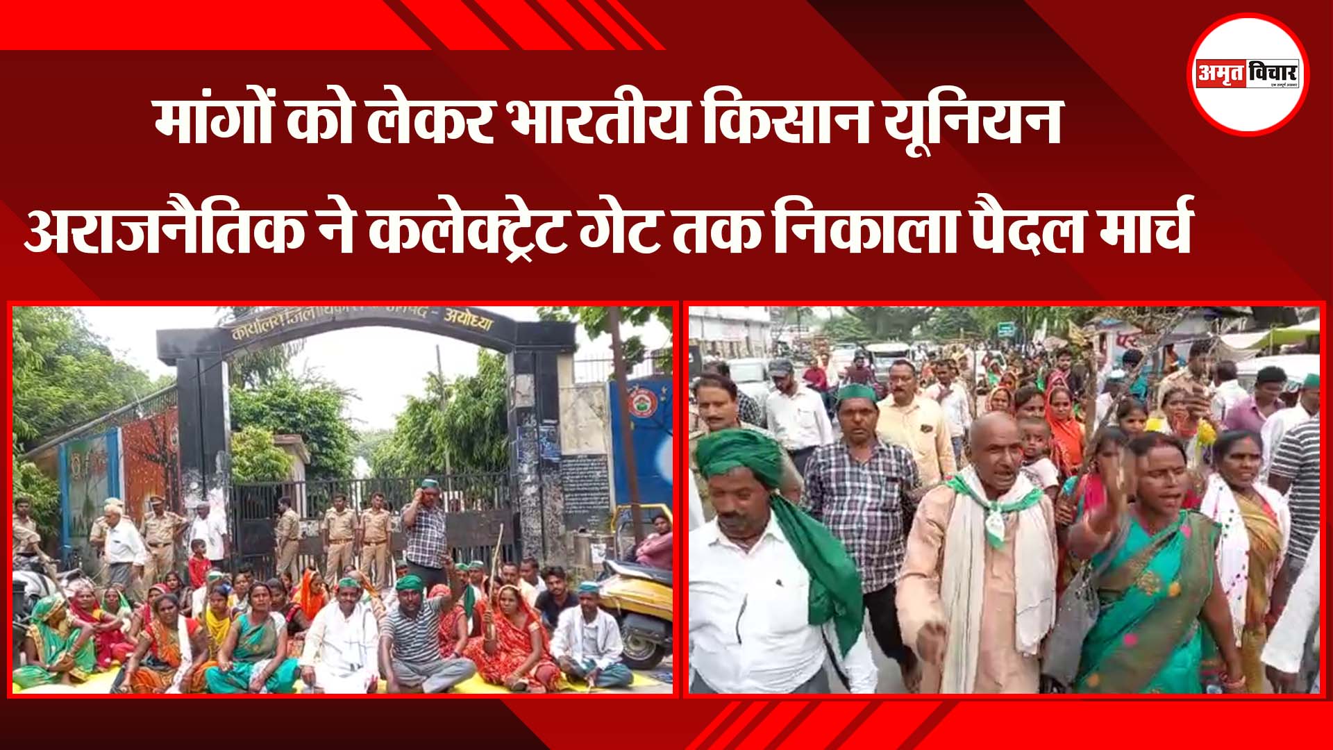 अयोध्या: मांगों को लेकर भारतीय किसान यूनियन अराजनैतिक ने कलेक्ट्रेट गेट तक निकाला पैदल मार्च