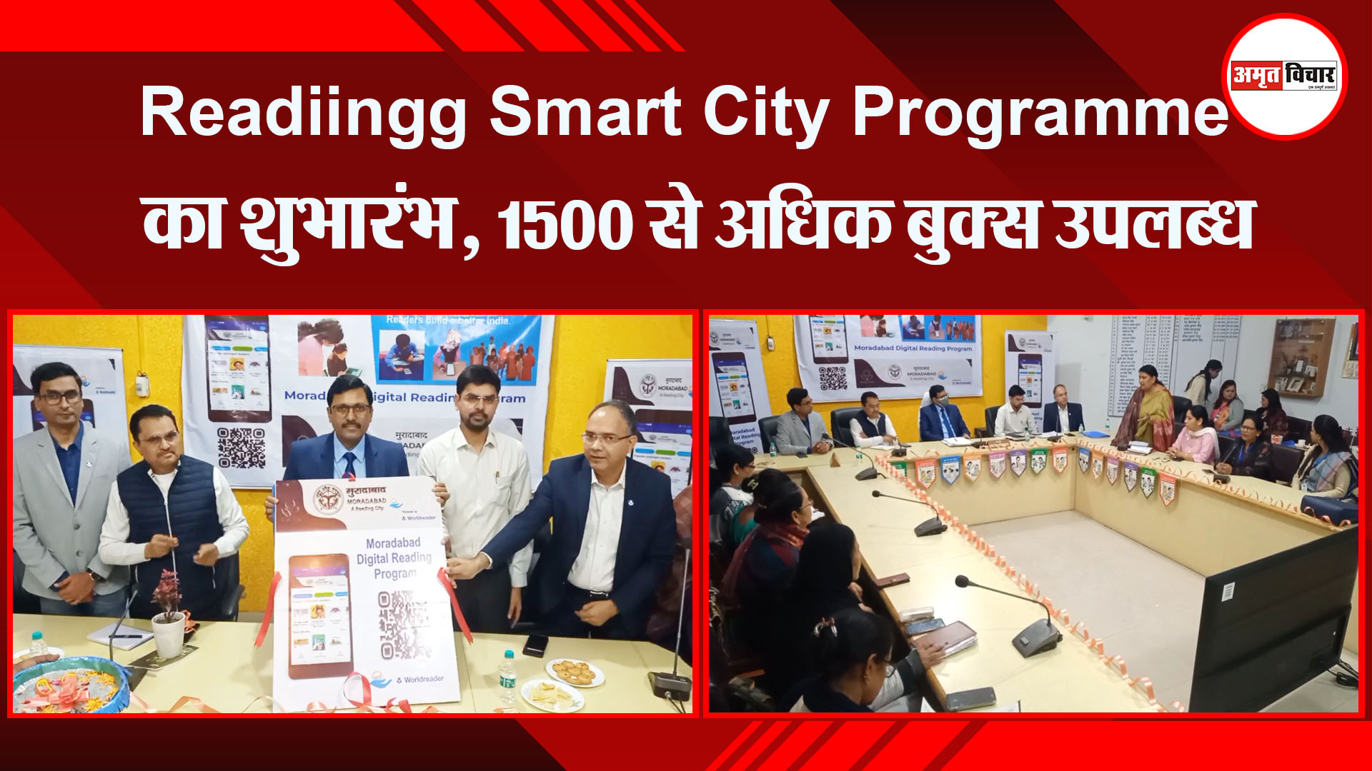 मुरादाबाद: Reading Smart City Programme का शुभारंभ, 1500 से अधिक बुक्स उपलब्ध