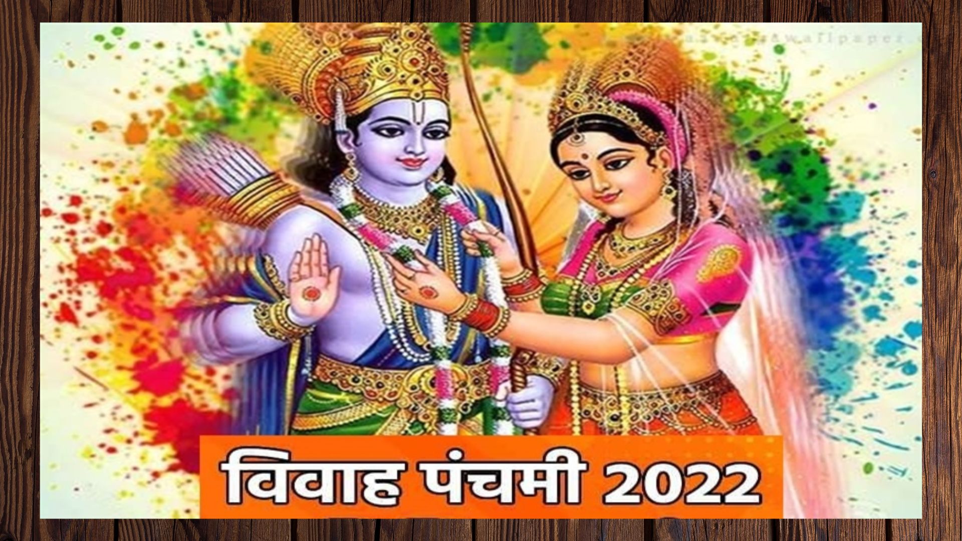 Vivah Panchami 2022: आज विवाह पंचमी पर बना सर्वार्थसिद्धि योग, जान लें शुभ-अशुभ मुहूर्त एवं राहुकाल 