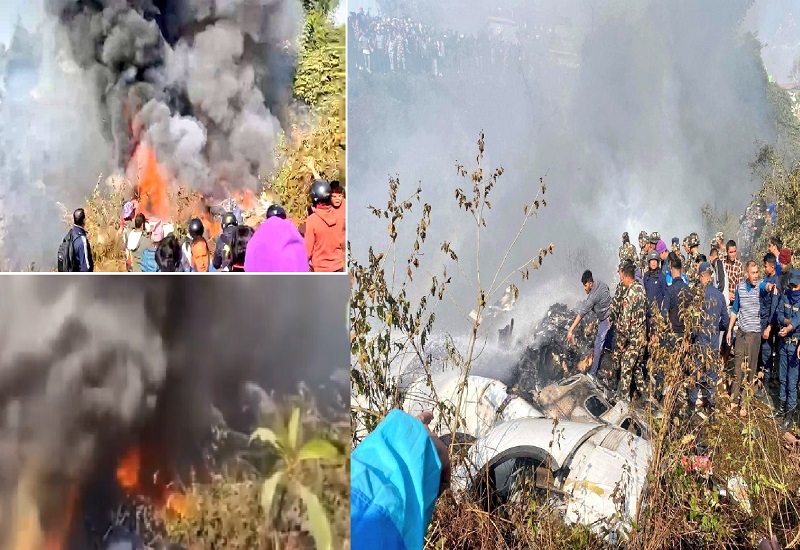 नेपाल में विमान हादसा : अब तक 68 शव बरामद, 5 भारतीय समेत 72 लोग थे सवार...यहां जानिए सबकुछ 