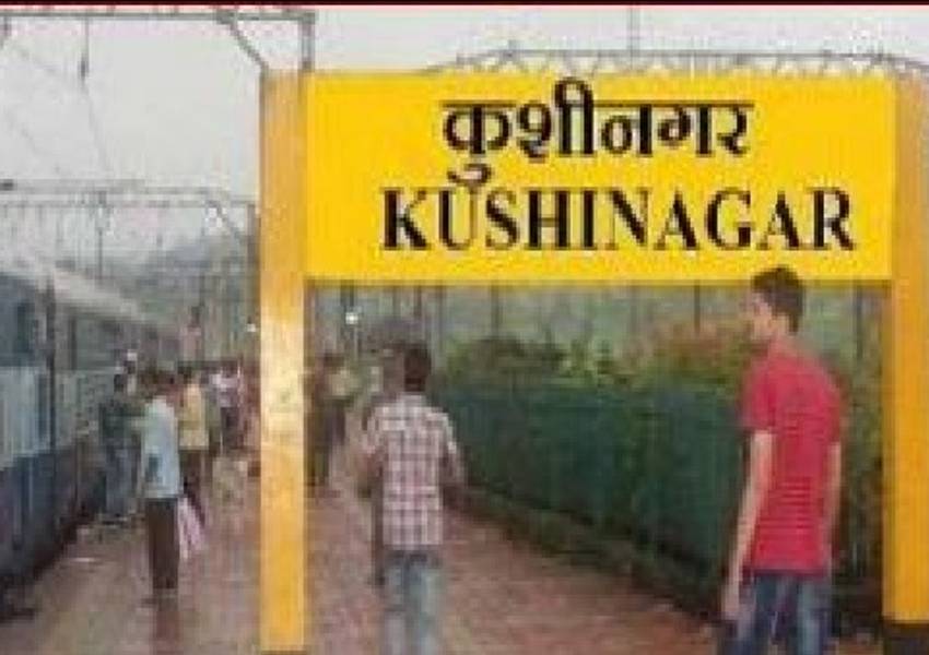 Kushinagar News: 18 जनवरी से कुशीनगर से  चलेगी नई यात्री ट्रेन, सभी स्टेशनों पर होगा ठहराव 