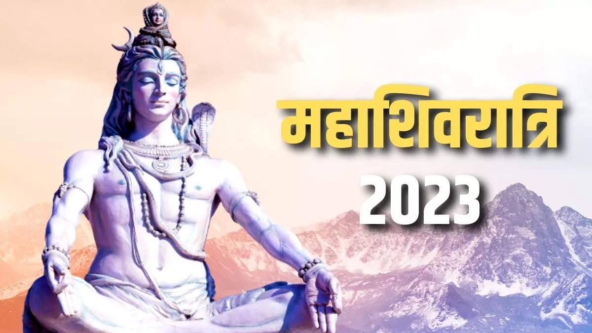 Mahashivratri 2023: महाशिवरात्रि व्रत पर बन रहा है दुर्लभ शुभ संयोग, शनि दोष दूर करने के लिए है कारगर