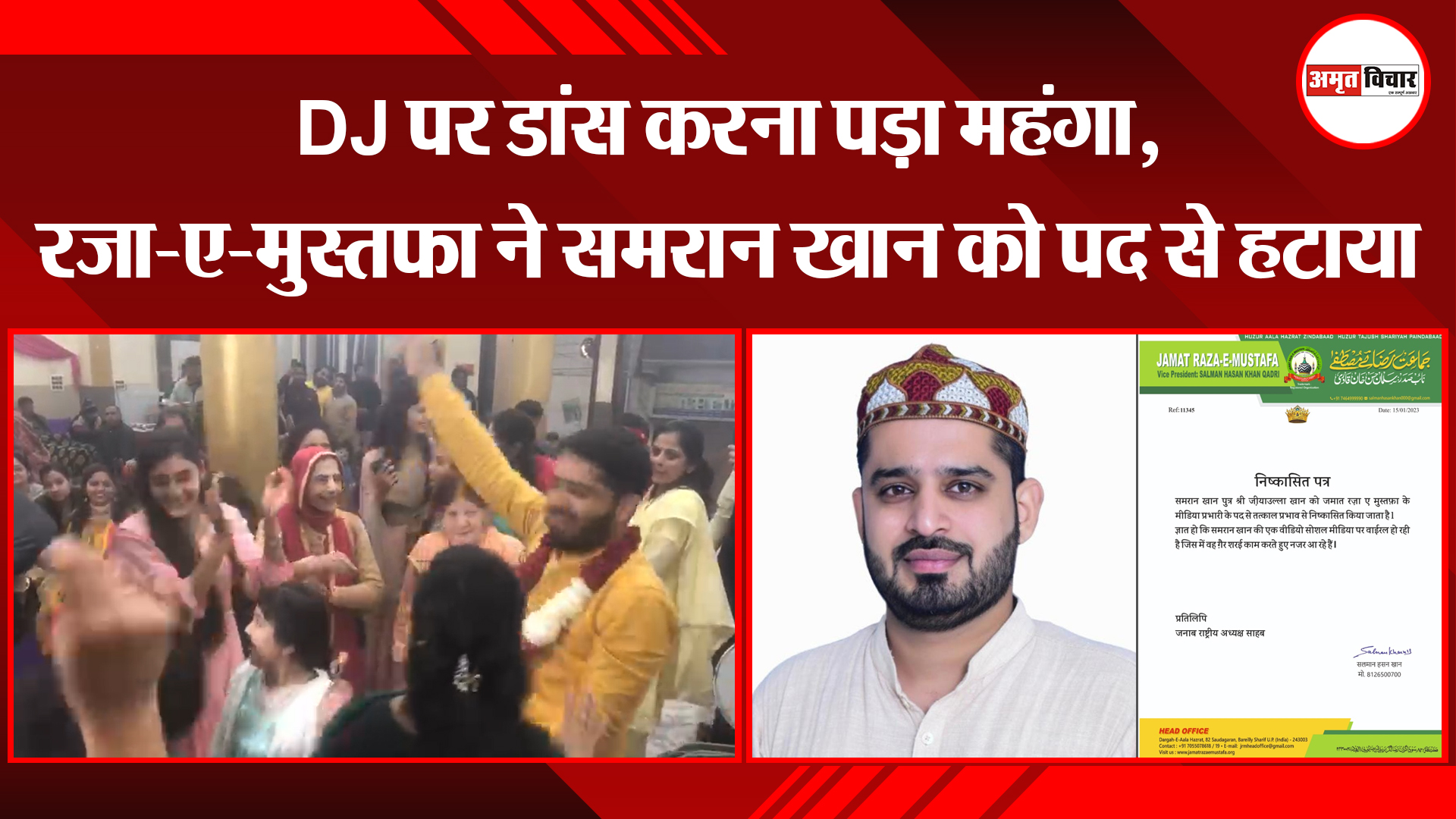 बरेली: DJ पर डांस करना पड़ा महंगा, रजा-ए-मुस्तफा ने समरान खान को पद से हटाया